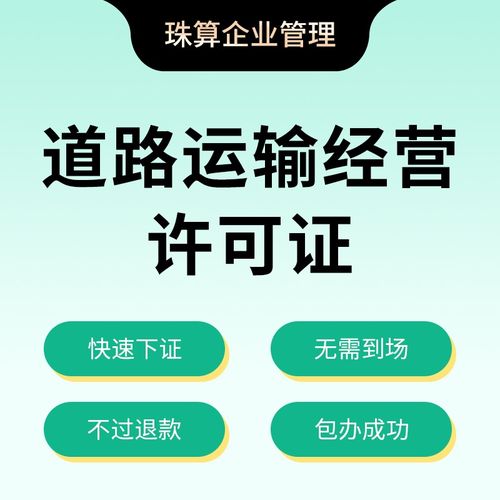 道路運輸許可證與勞務派遣服務 辦理中的關鍵問題與應對策略