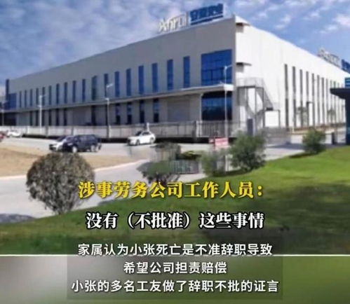 辭職盡孝被拒跳樓，25歲勞務派遣工的絕望，企業真能免責？