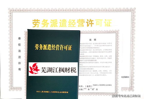 勞務派遣公司注冊與業務開展全攻略