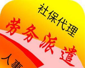 杭州八大區一站式企業服務解決方案 勞務派遣、人事服務、社保代繳與代理記賬