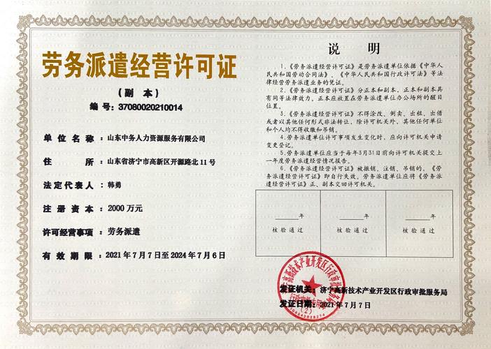 注冊勞務派遣公司需要滿足哪些條件？一文詳解資格要求與準備流程